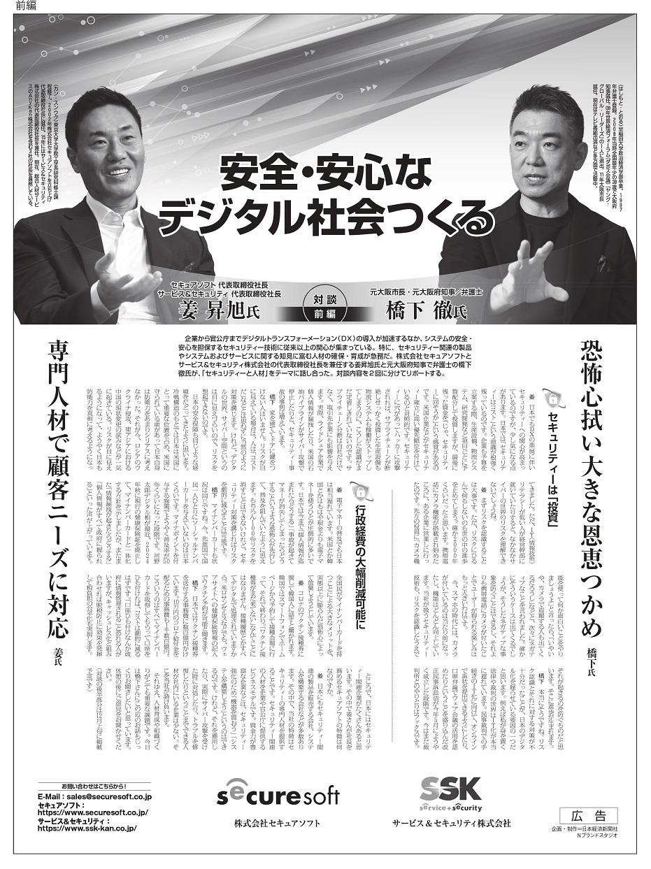 20221129_nikkei_1.jpg