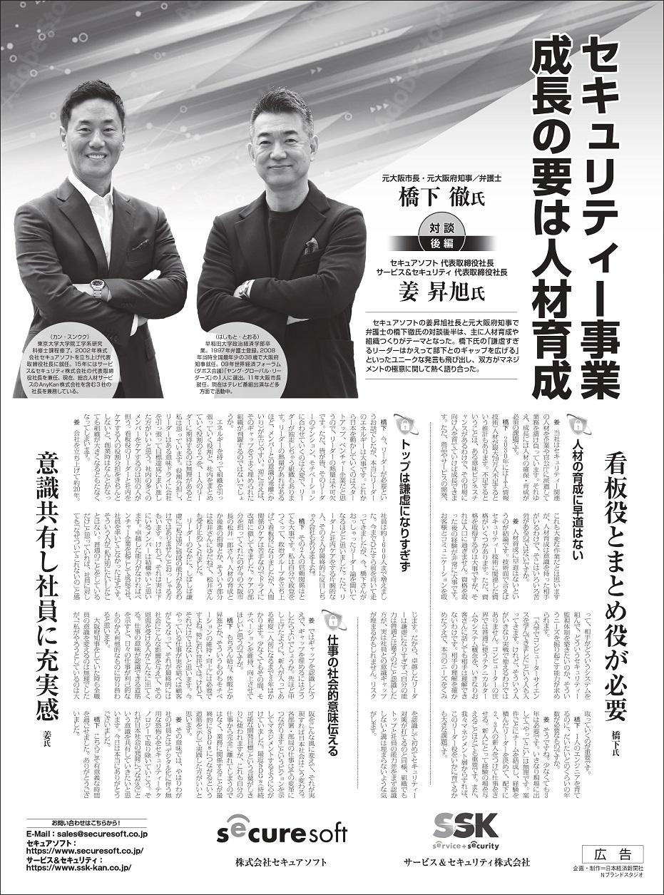 20221207_nikkei_1.jpg