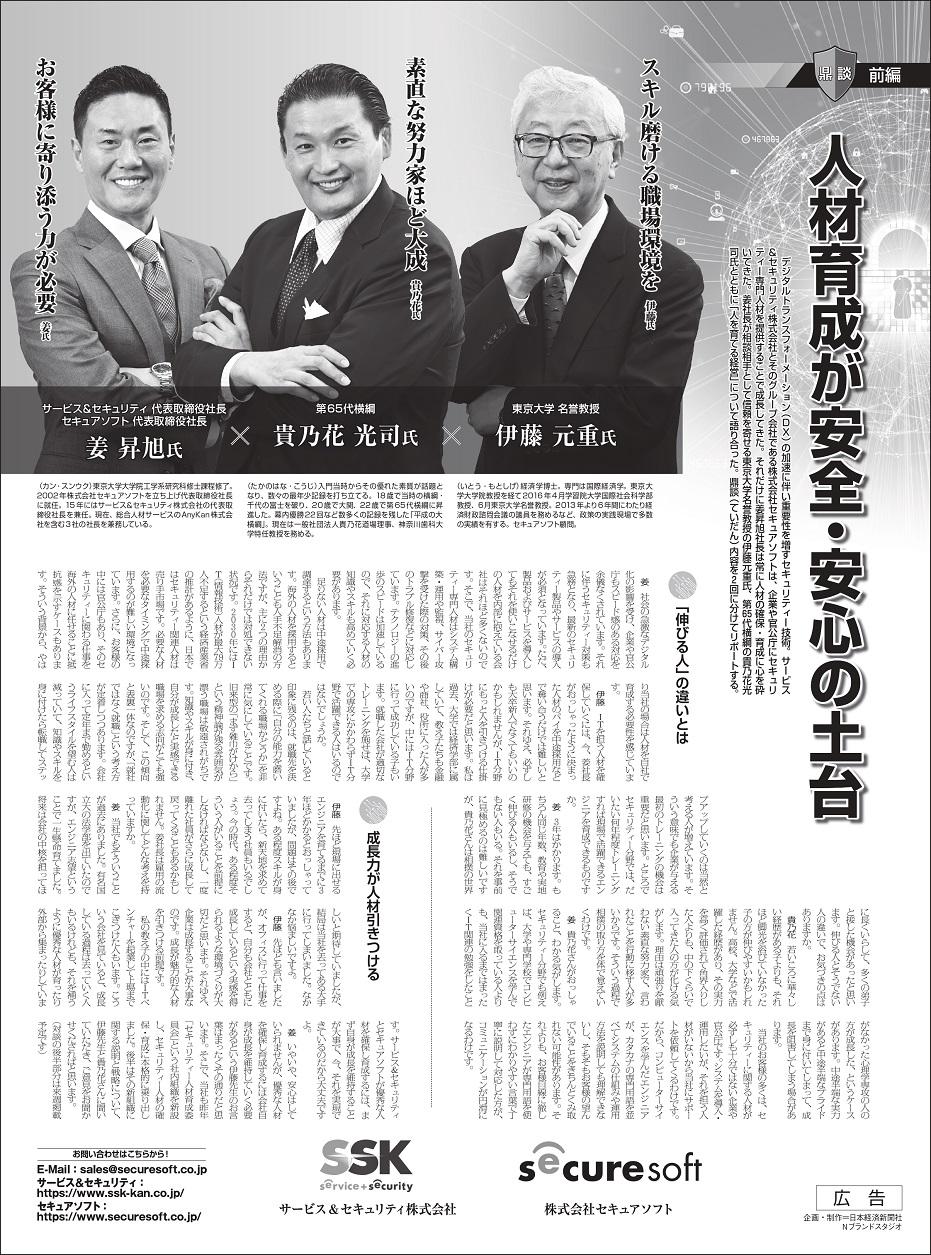 20230112_nikkei_1.jpg