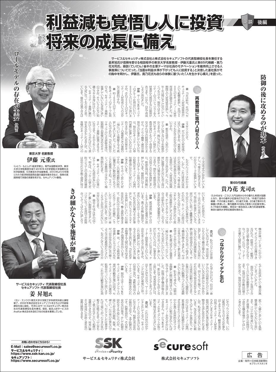 20230116_nikkei_1.jpg