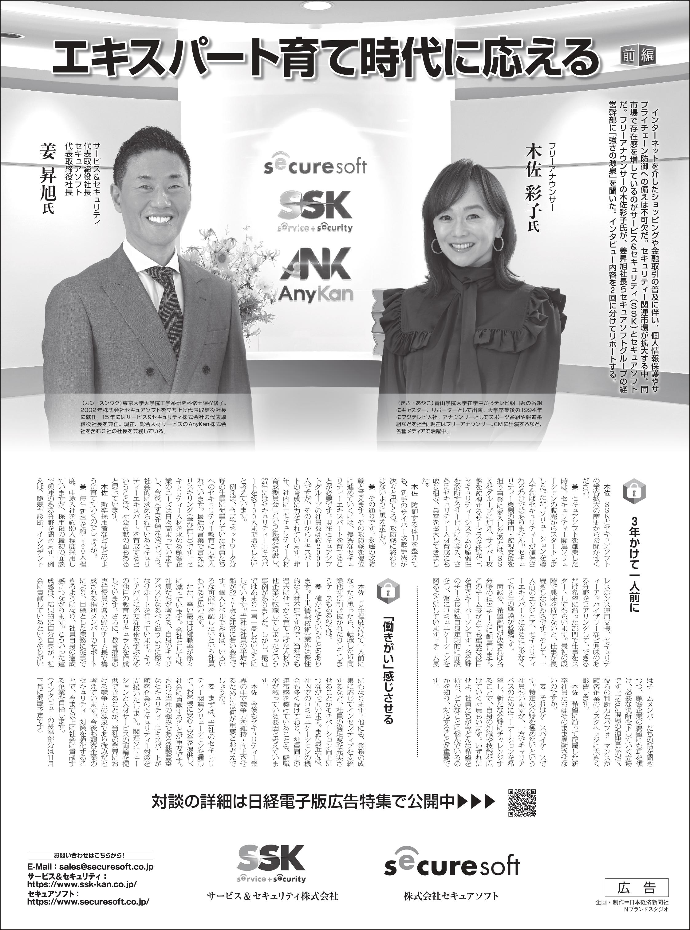 20231117_nikkei_1.jpg