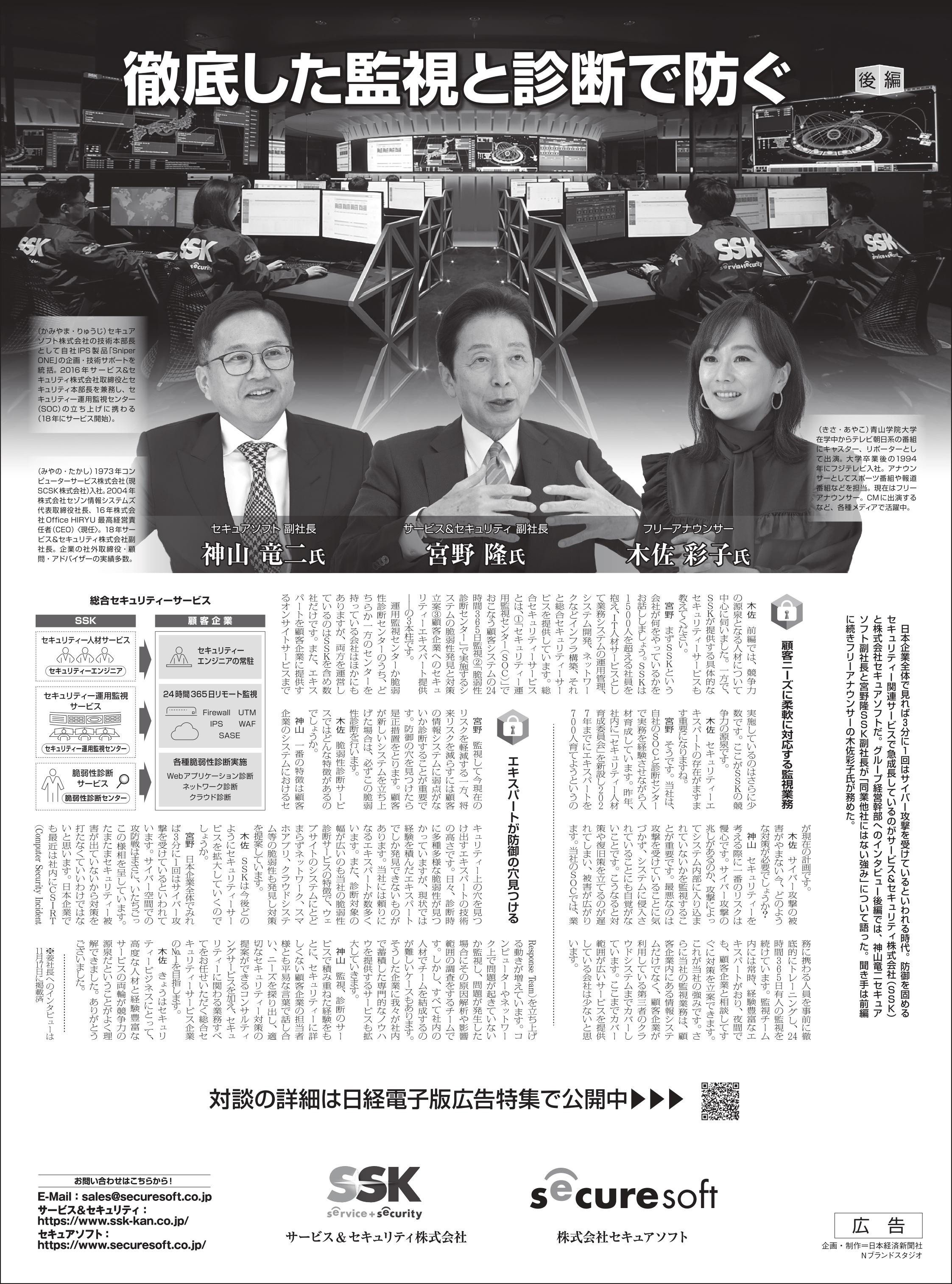 20231127_nikkei_1.jpg