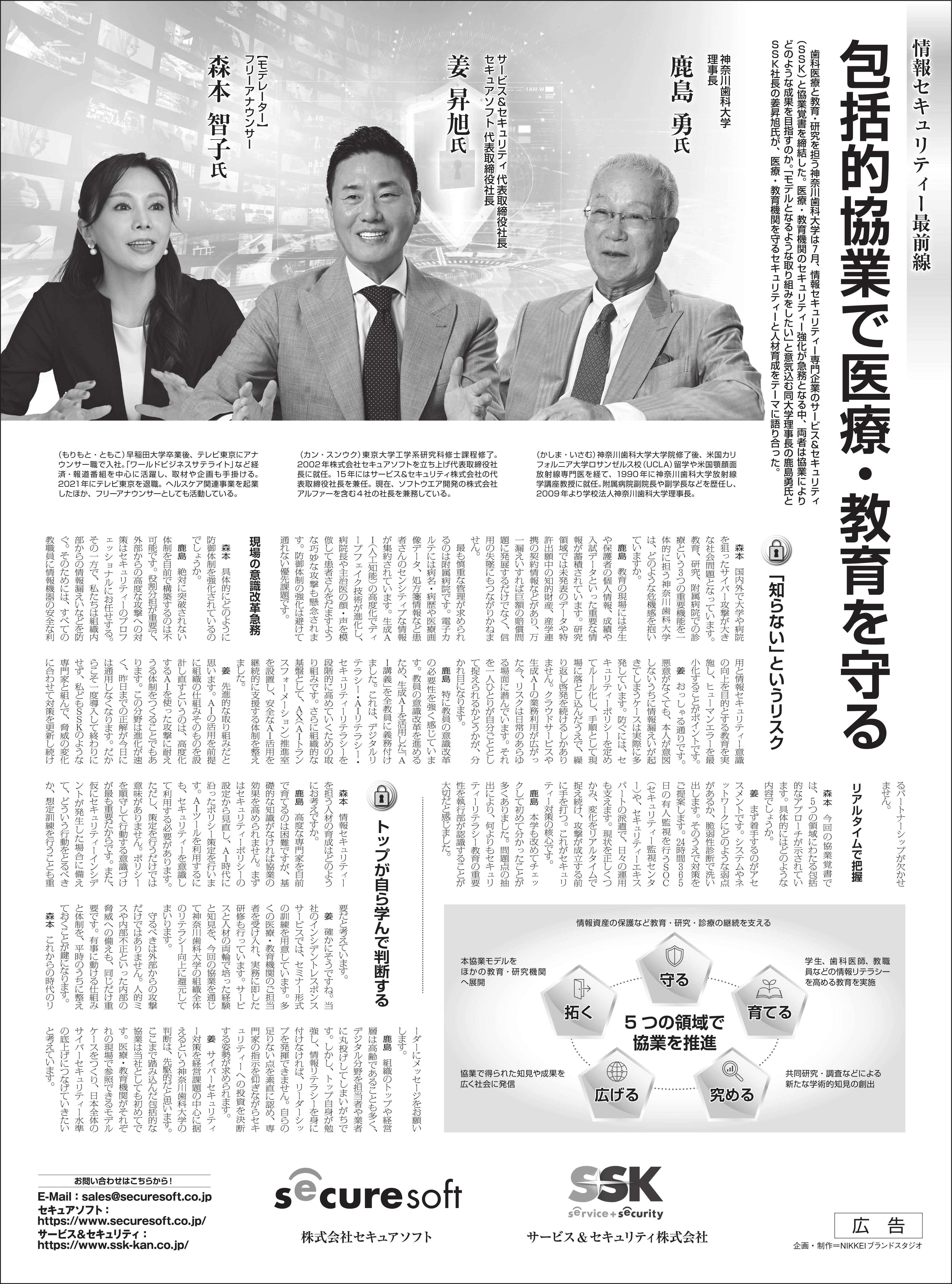 20260831_nikkei.jpg